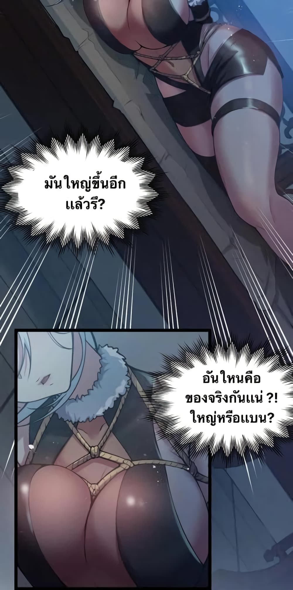 Godsian Masian from Another World ตอนที่ 94 (12)