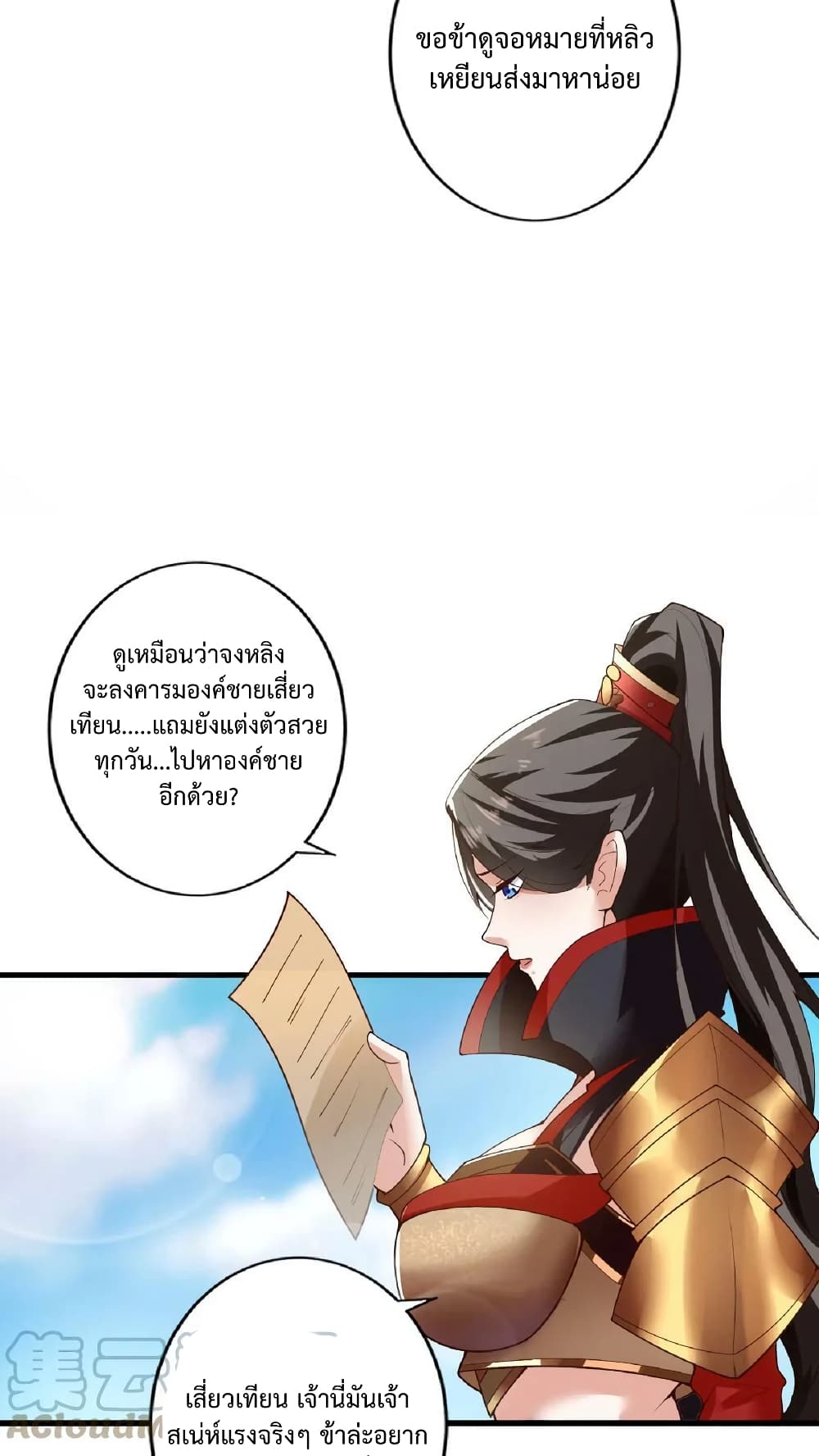 I Was Summoned to Help The Empress ตอนที่ 19 (10)