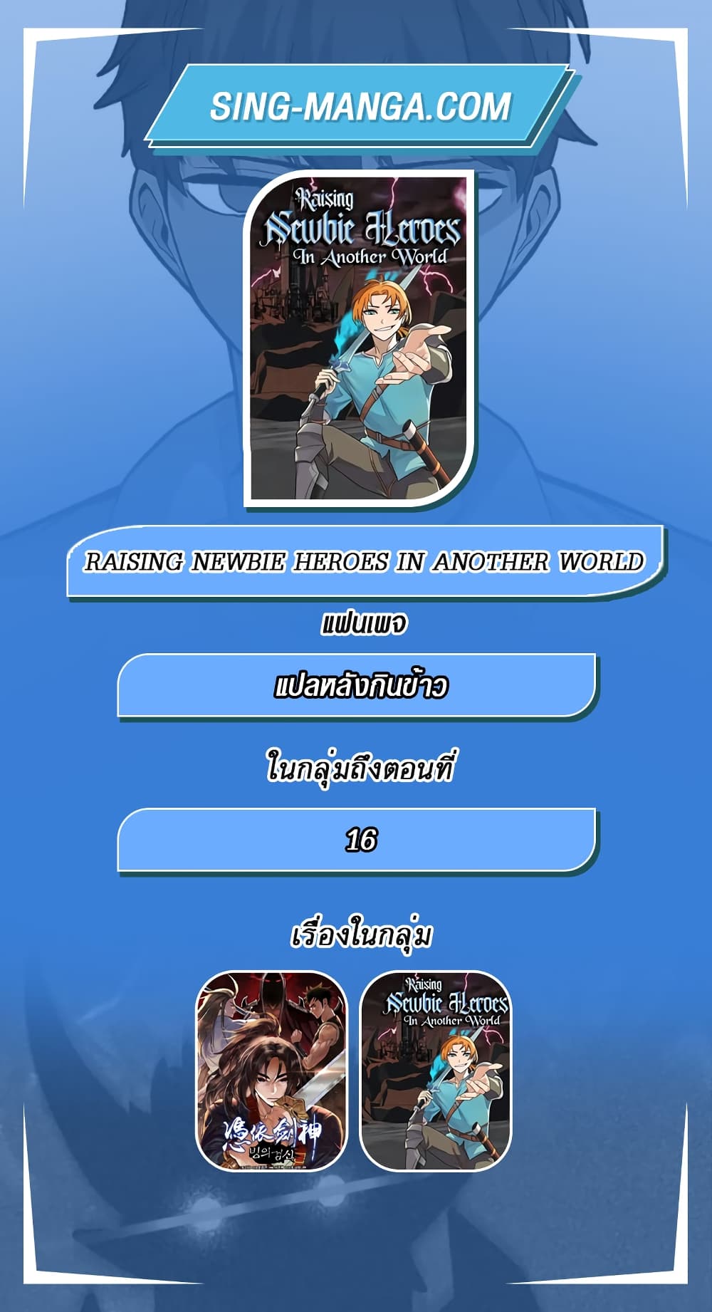 Raising Newbie Heroes In Another World ตอนที่ 10 (37)
