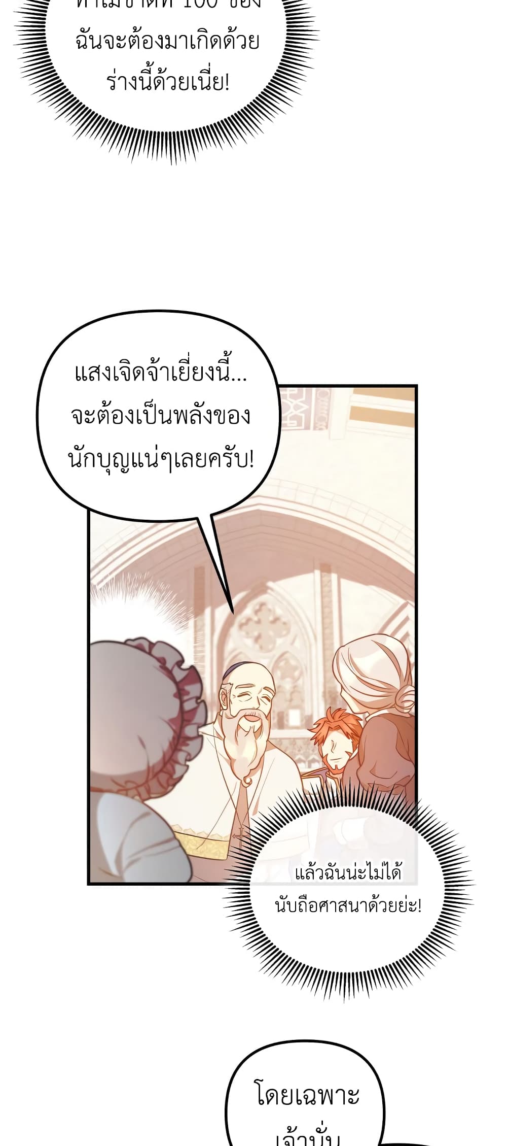 The Baby Saint Wants to Destroy the World! ตอนที่ 2 (15)