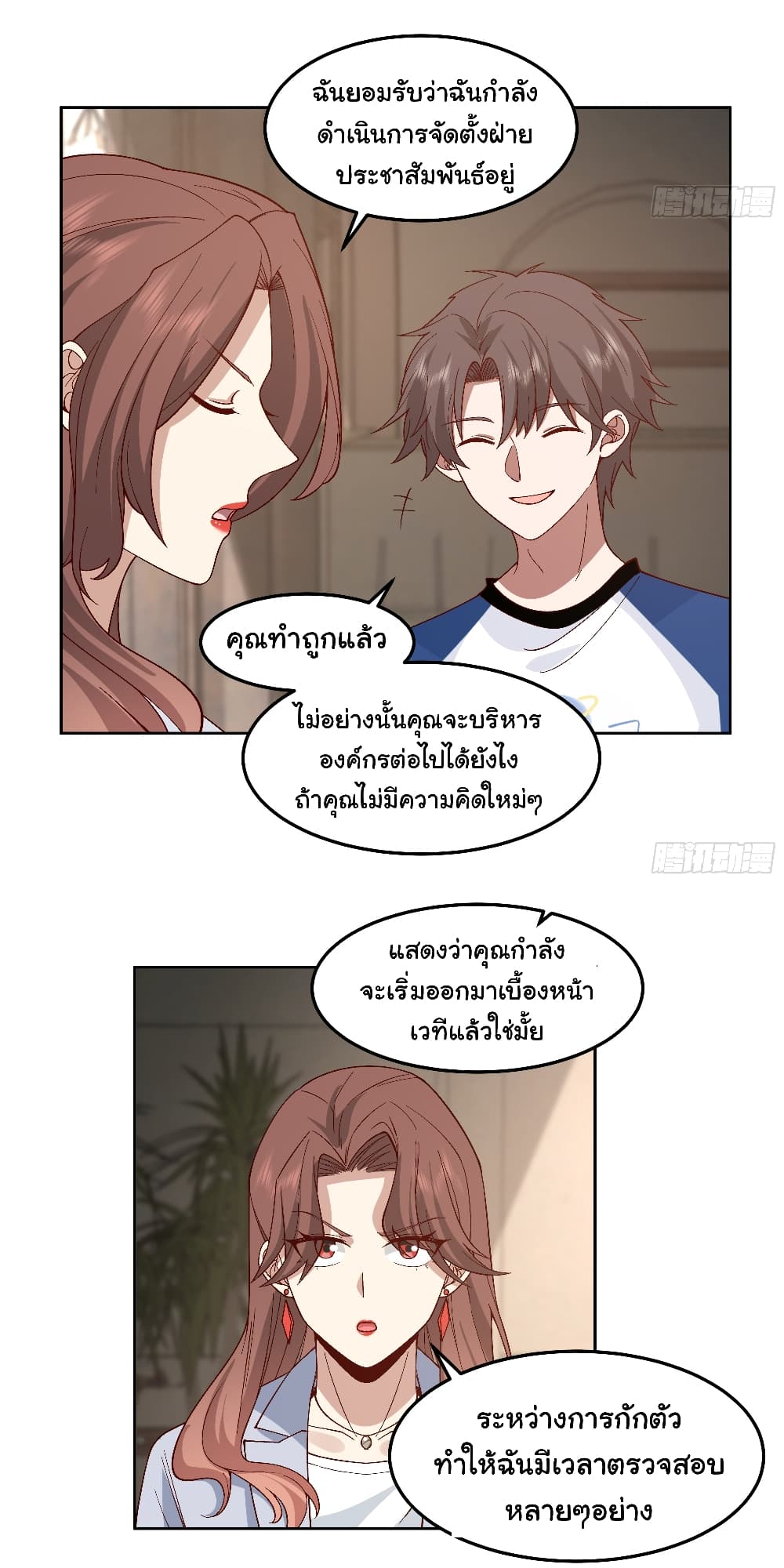 I Really Don’t Want to be Reborn ตอนที่ 78 (9)