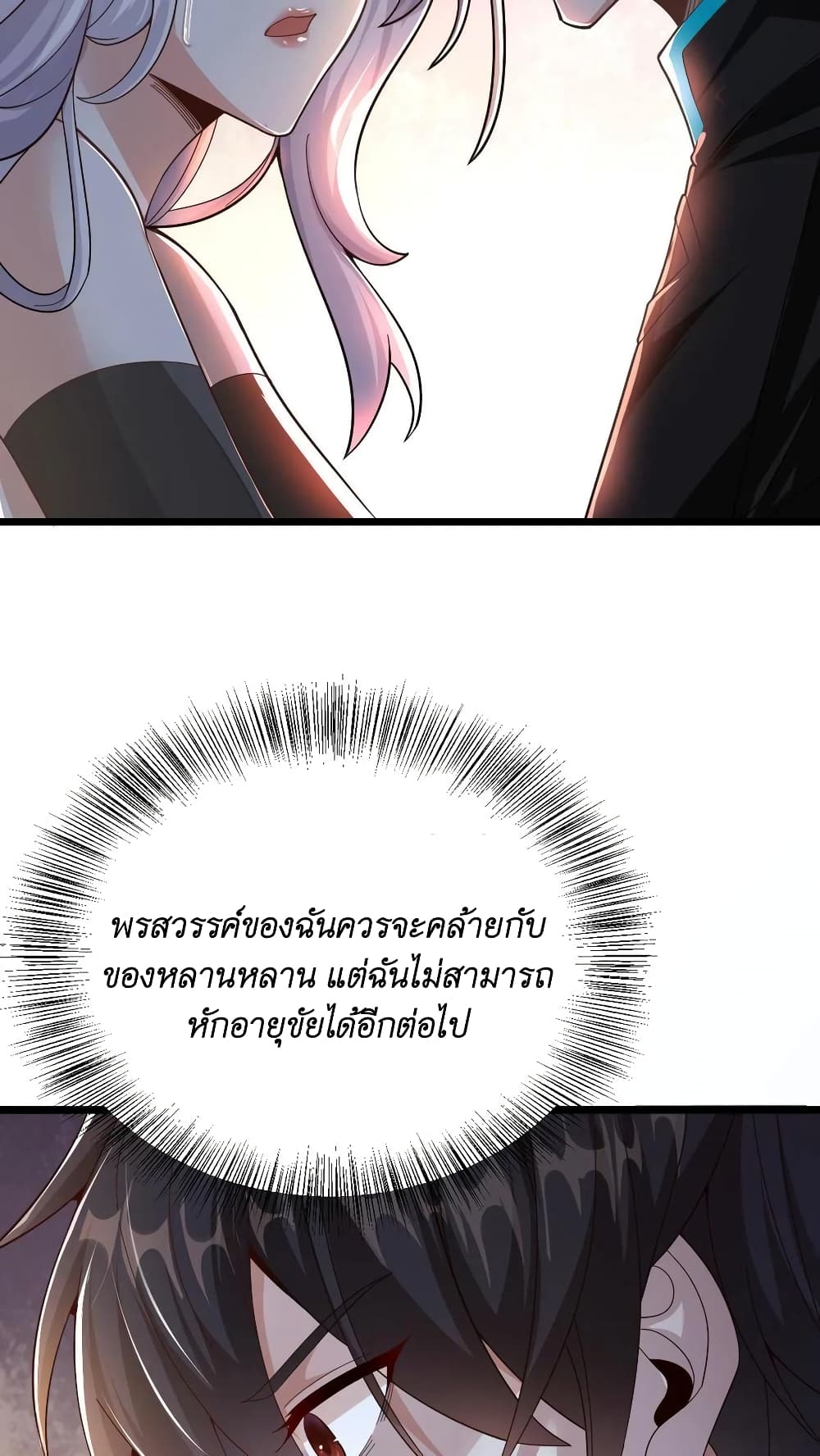 I Accidentally Became Invincible While Studying With My Sister ตอนที่ 37 (14)