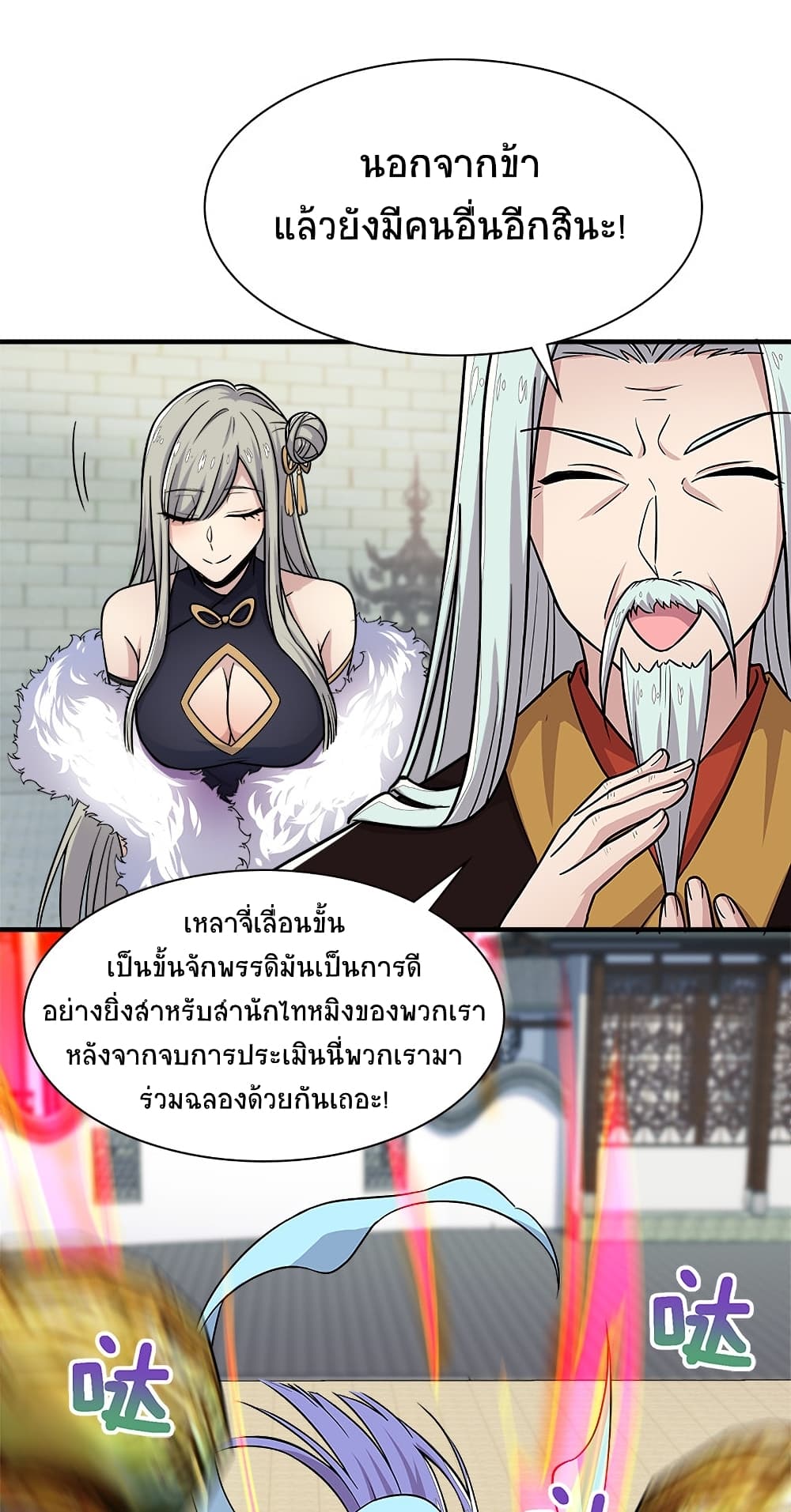 The Martial Emperor’s Life After Seclusion ตอนที่ 9 (31)