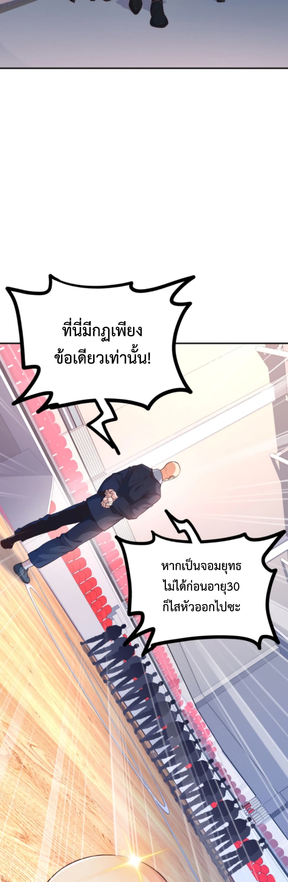 Level Up in Mirror ตอนที่ 10 (11)
