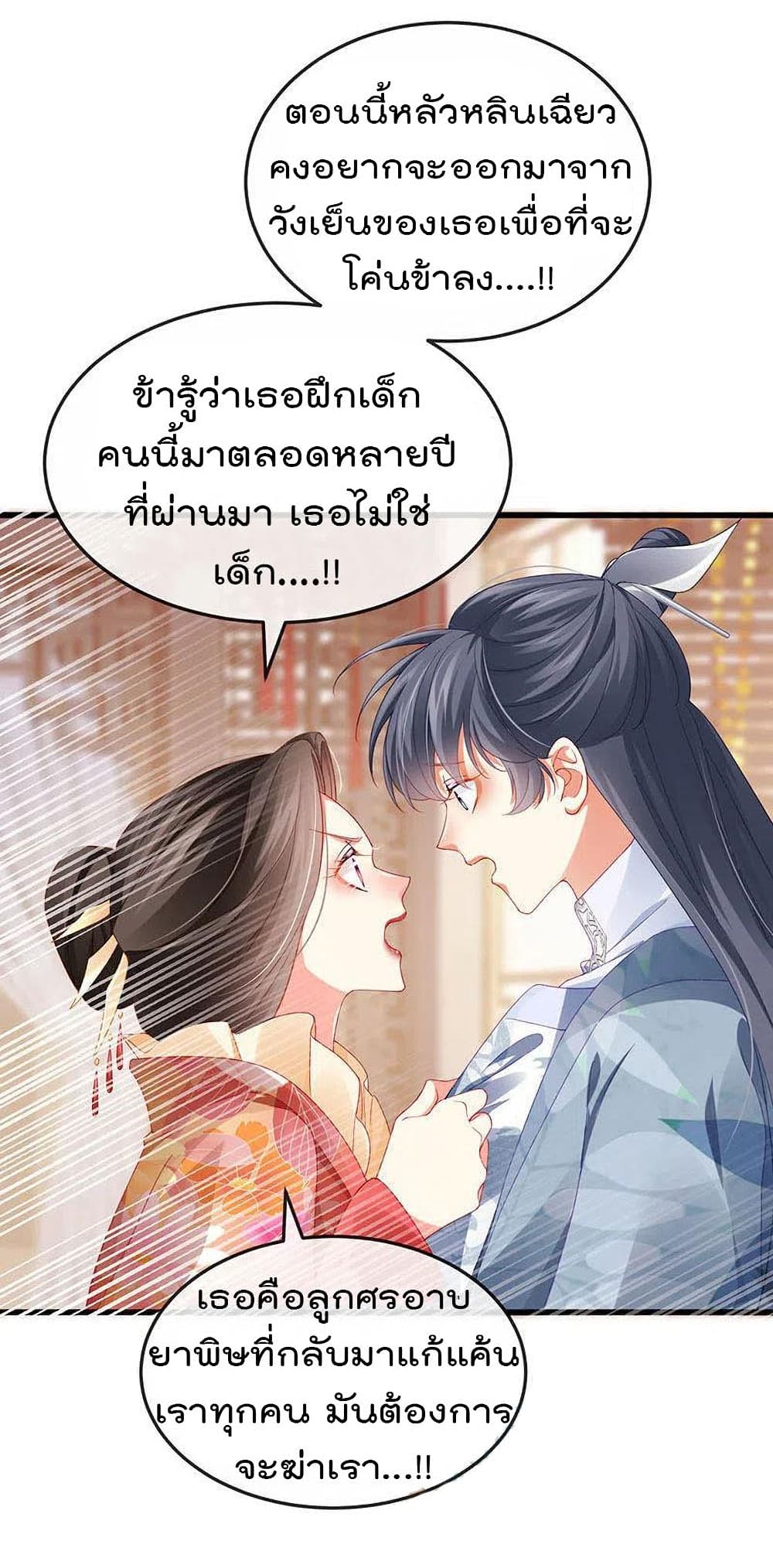 One Hundred Ways to Abuse Scum ตอนที่ 49 (33)