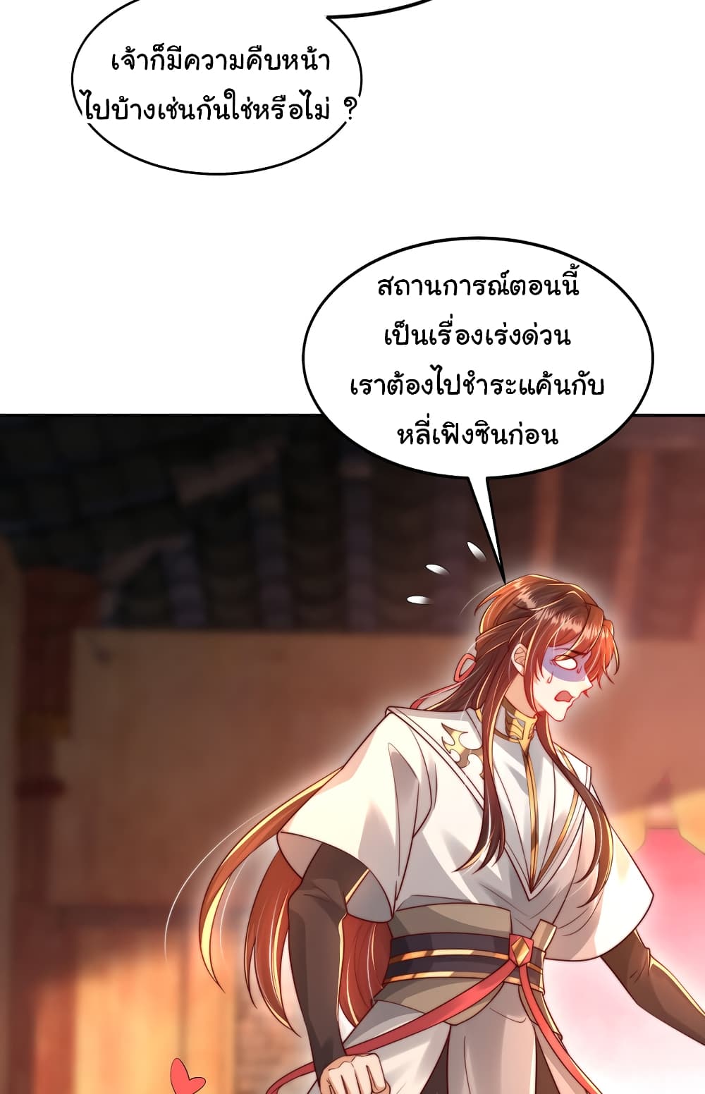 Opening System To Confession The Beautiful Teacher ตอนที่ 56 (10)