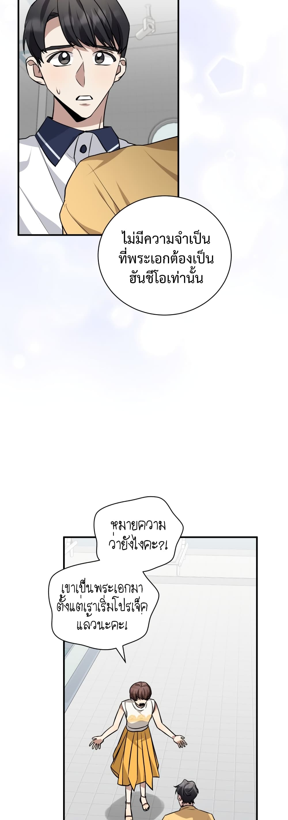 I Became a Top Actor Just by Reading Books ตอนที่ 37 (8)