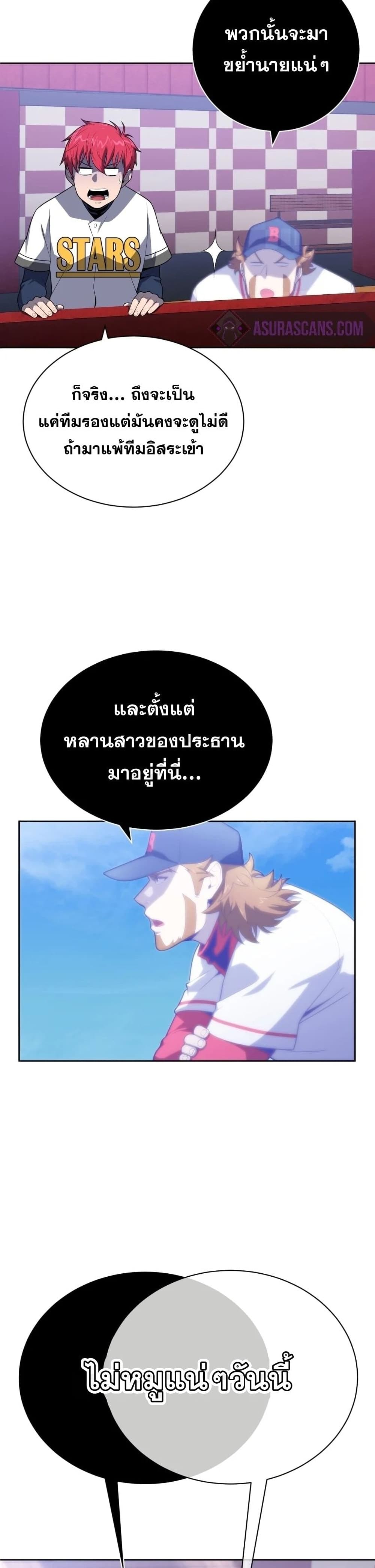 King of the Mound ตอนที่ 12 (6)