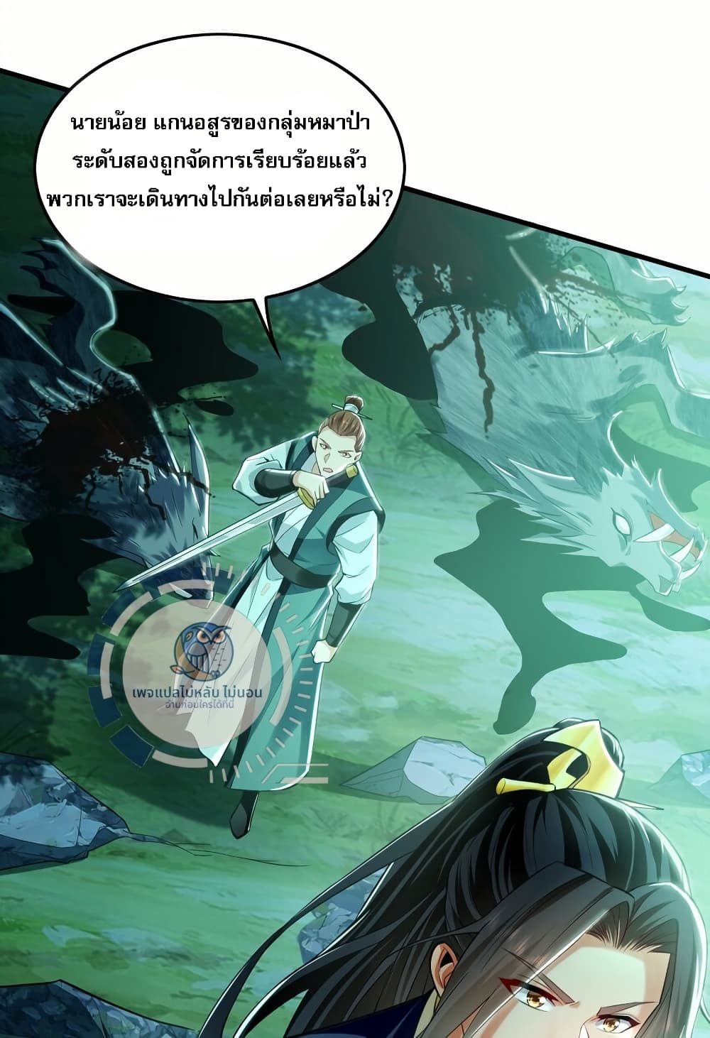 I Have a Million Times Attack Speed. ตอนที่ 12 (5)