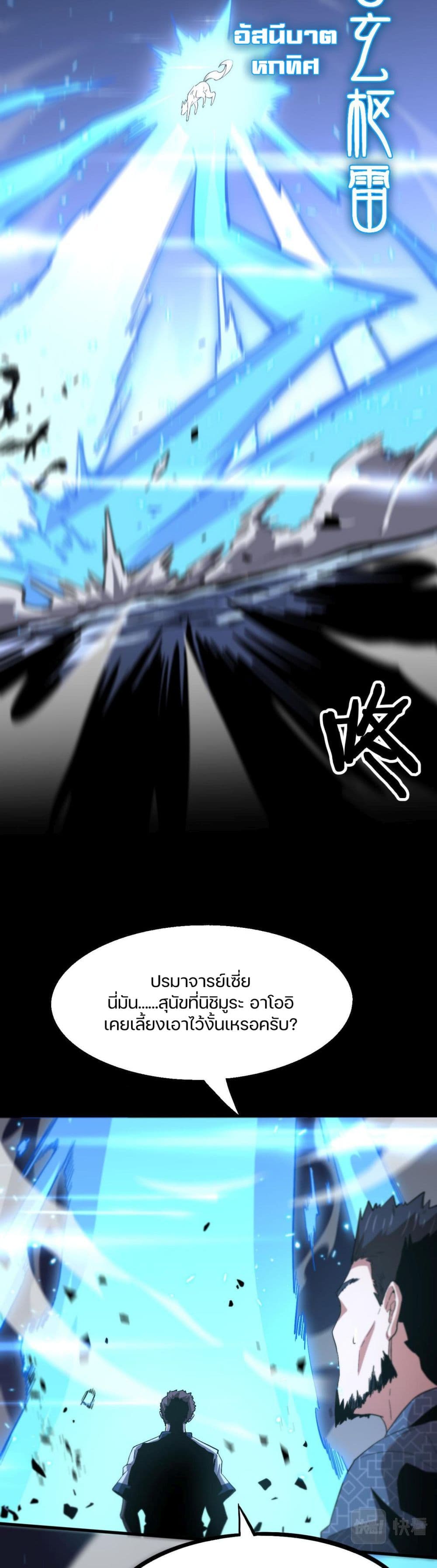 The Grand Master came down from the Mountain ตอนที่ 52 (16)