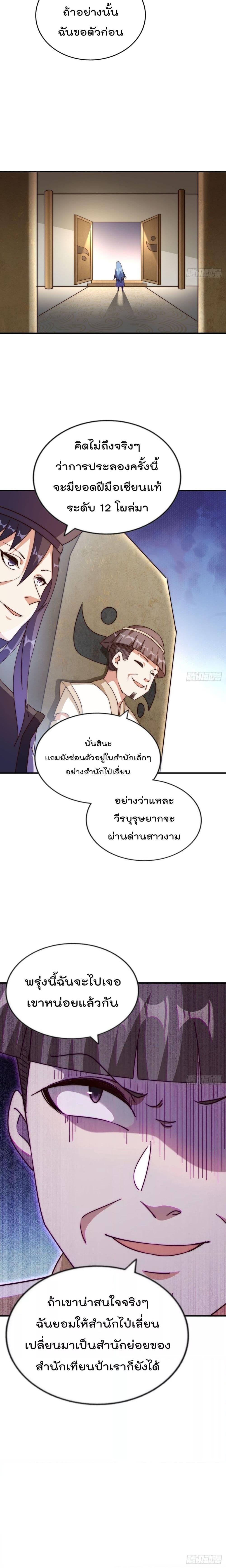 Who is your Daddy ตอนที่ 242 (27)