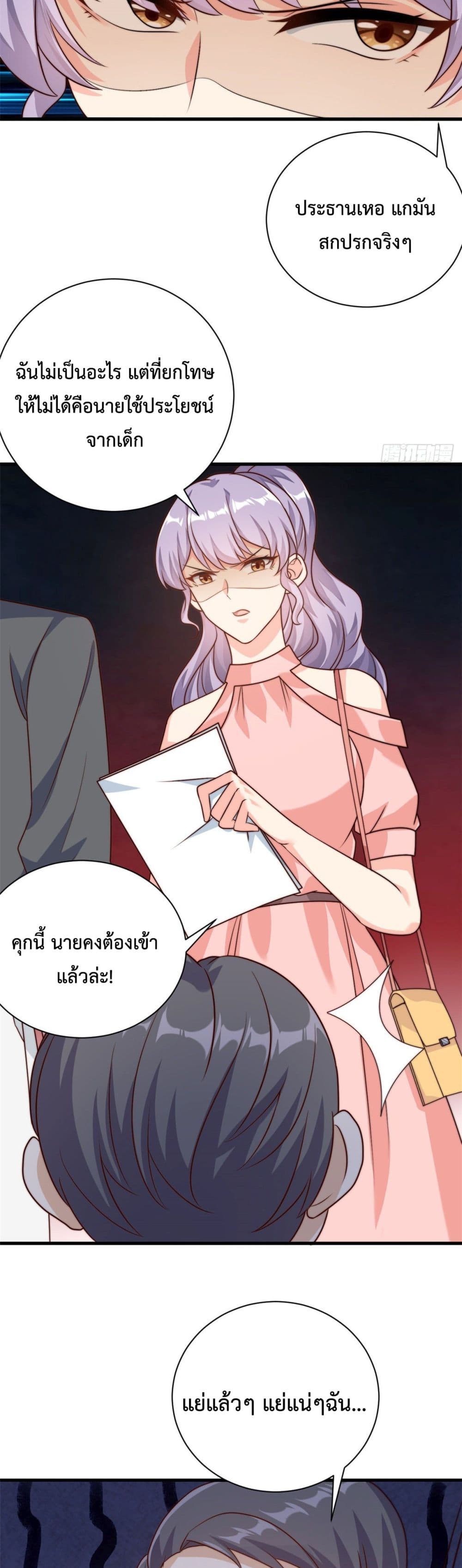 Your Heart Is Safe Now ตอนที่ 12 (13)