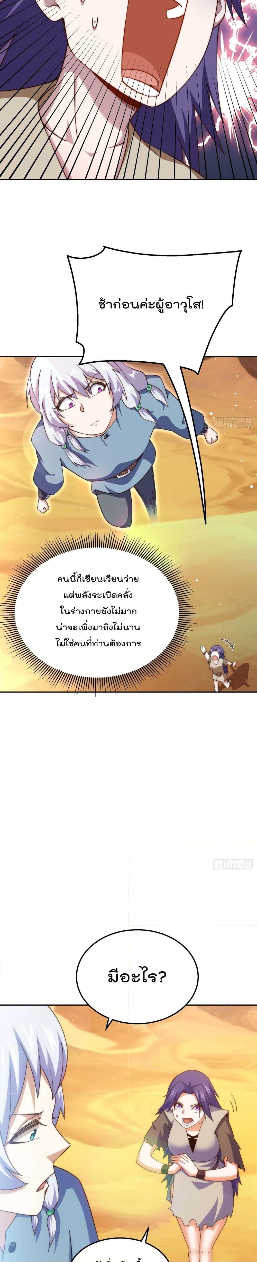 Who is your Daddy ตอนที่ 203 (14)