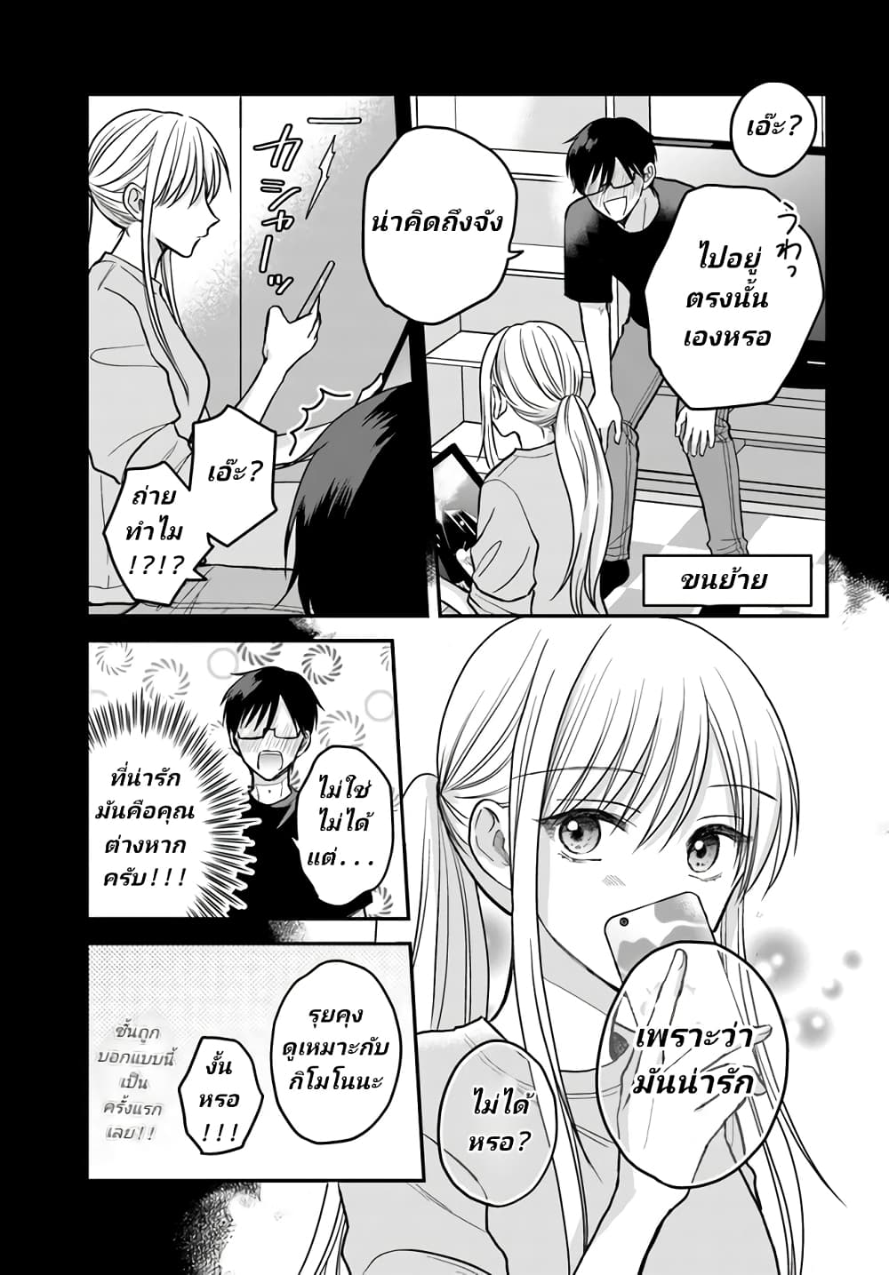 My Wife Could Be A Magical Girl ตอนที่ 10 (10)