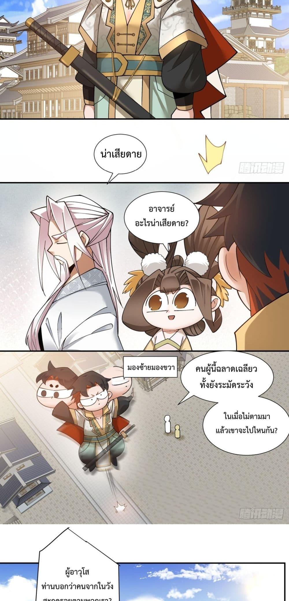 My Disciples Are All Villains ตอนที่ 66 (12)