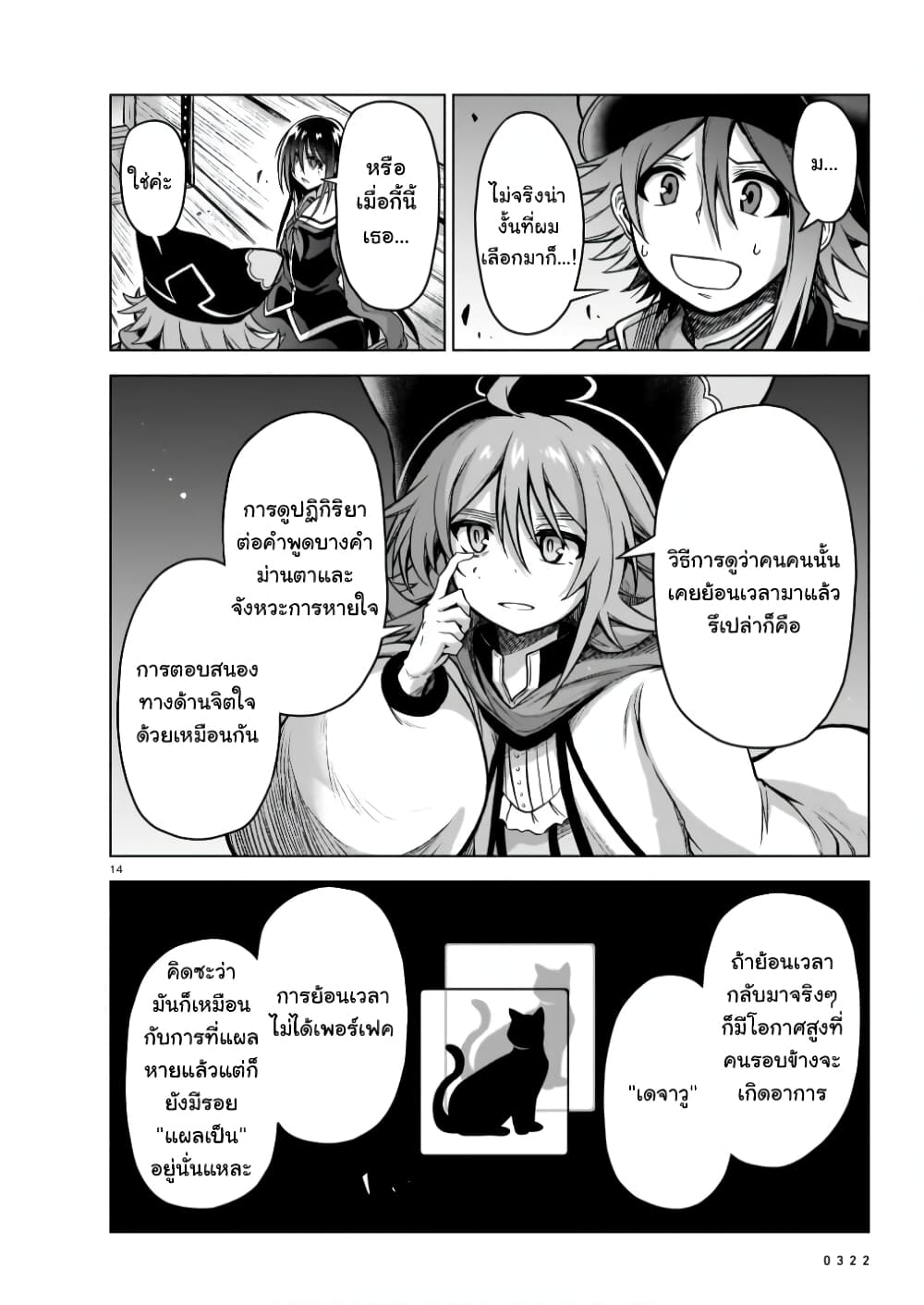 The Onee sama and the Giant ตอนที่ 6 (15)