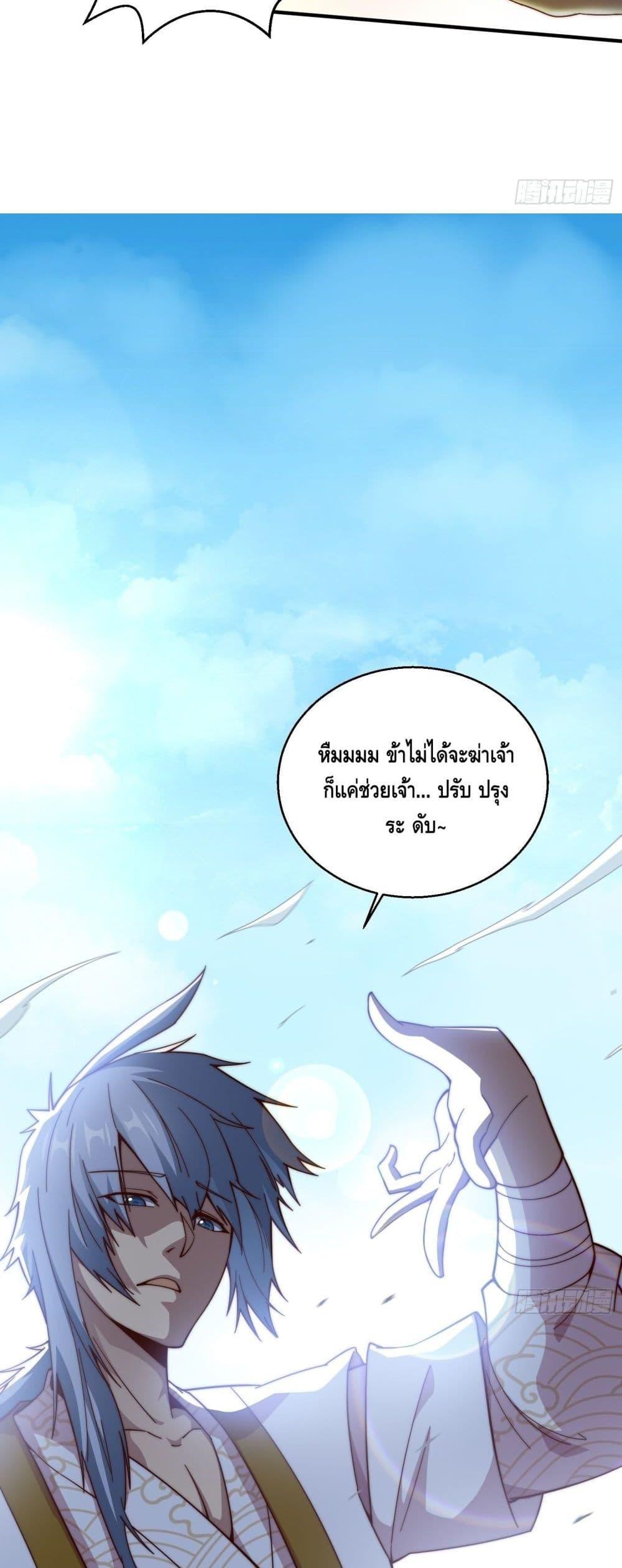 Invincible at The Start ตอนที่ 12 (36)