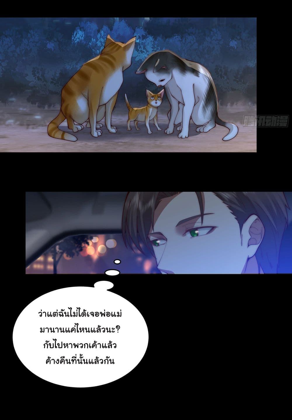 I Really Don’t Want to be Reborn ตอนที่ 1 (29)