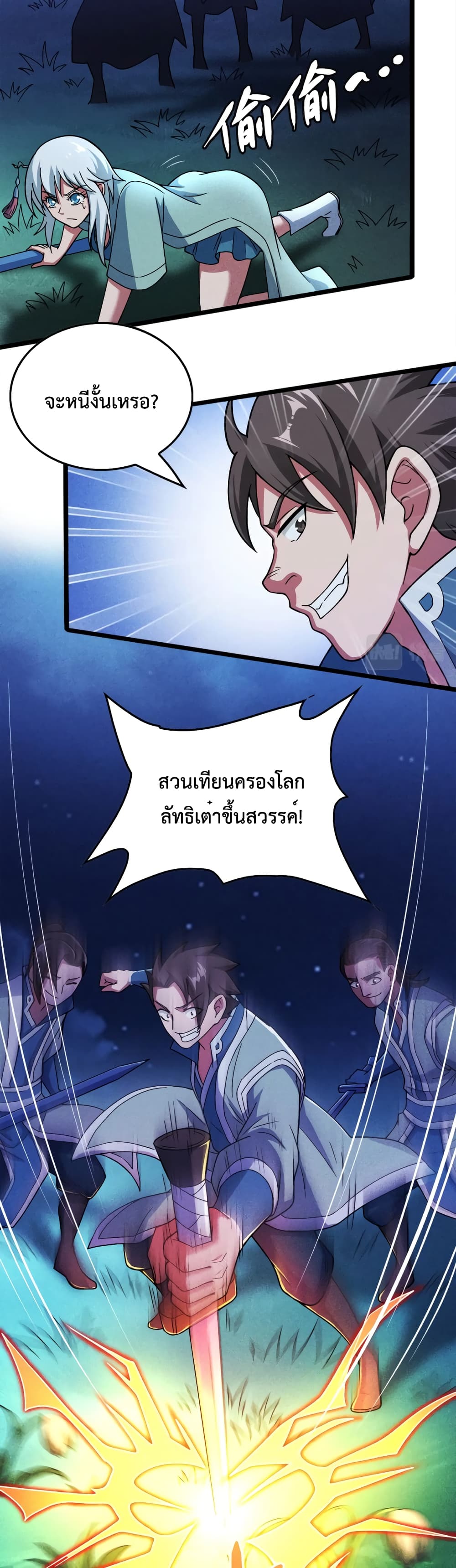 I just want to make Alchemy And Become A God ตอนที่ 1 (27)