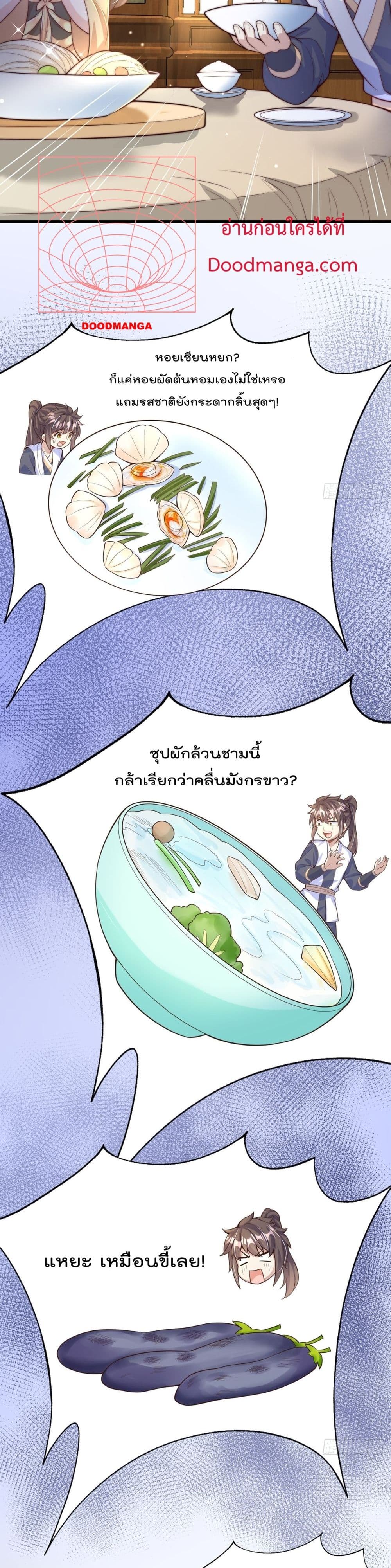 The Peerless Powerhouse Just Want to Go Home and Farm ตอนที่ 57 (11)