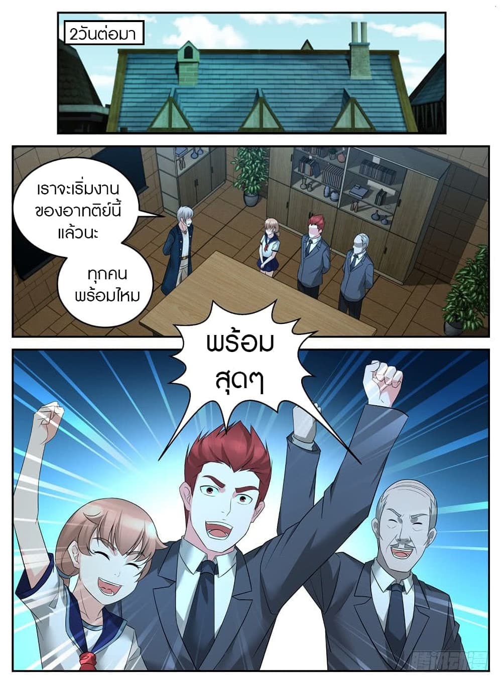 Rules for Peddling in Another World ตอนที่ 36 (11)