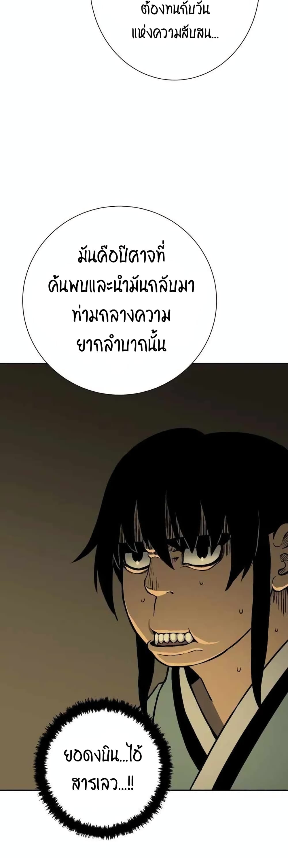 Tales of A Shinning Sword ตอนที่ 25 (47)