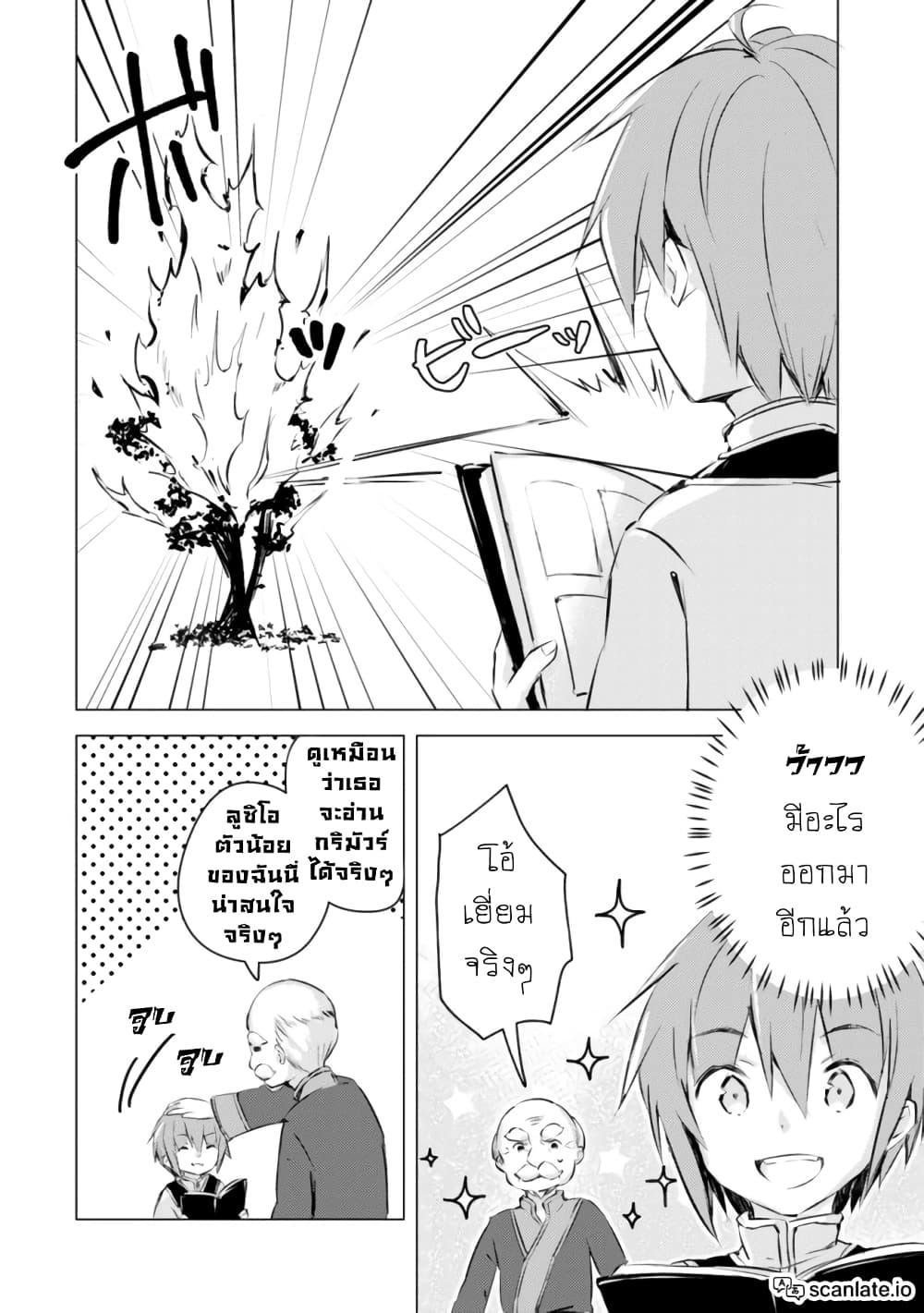 Manga wo Yomeru Ore ga Sekai Saikyou ตอนที่ 1 (14)