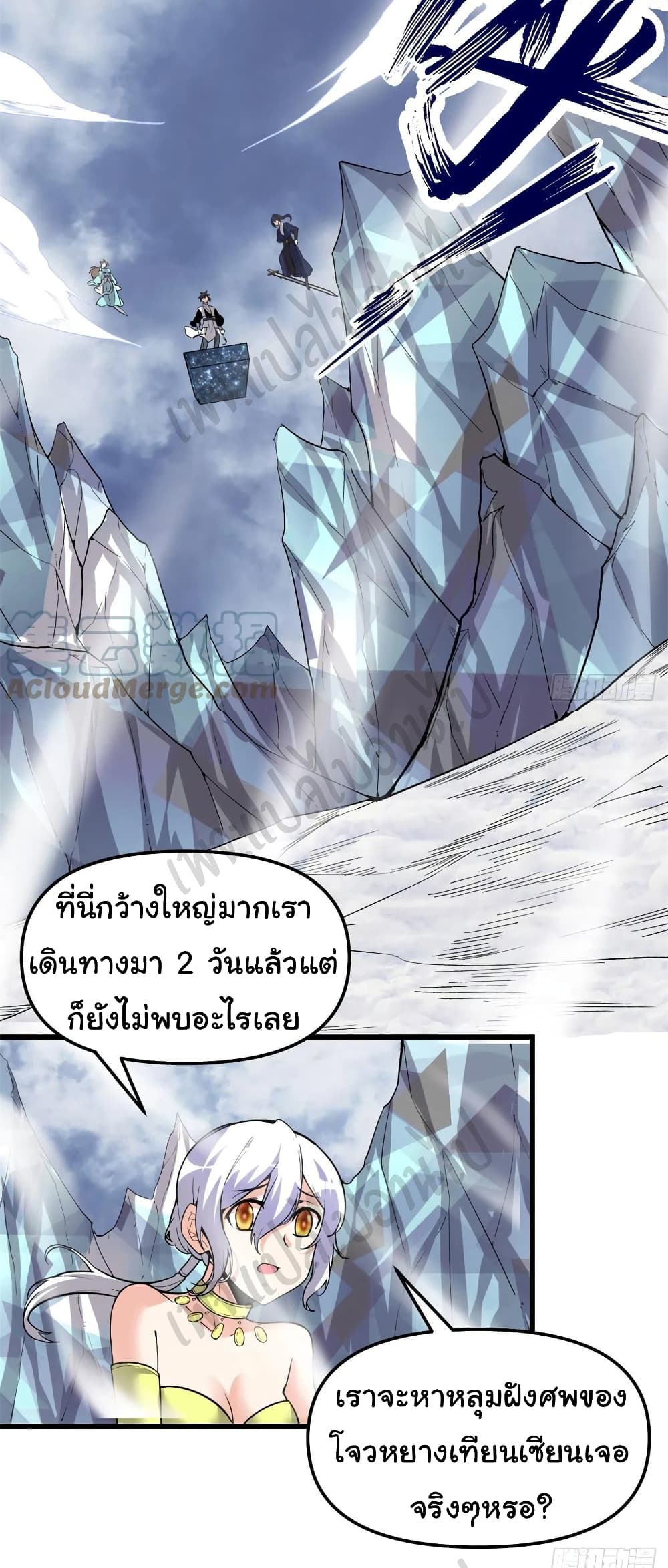 I might be A Fake Fairy ตอนที่ 206 (11)
