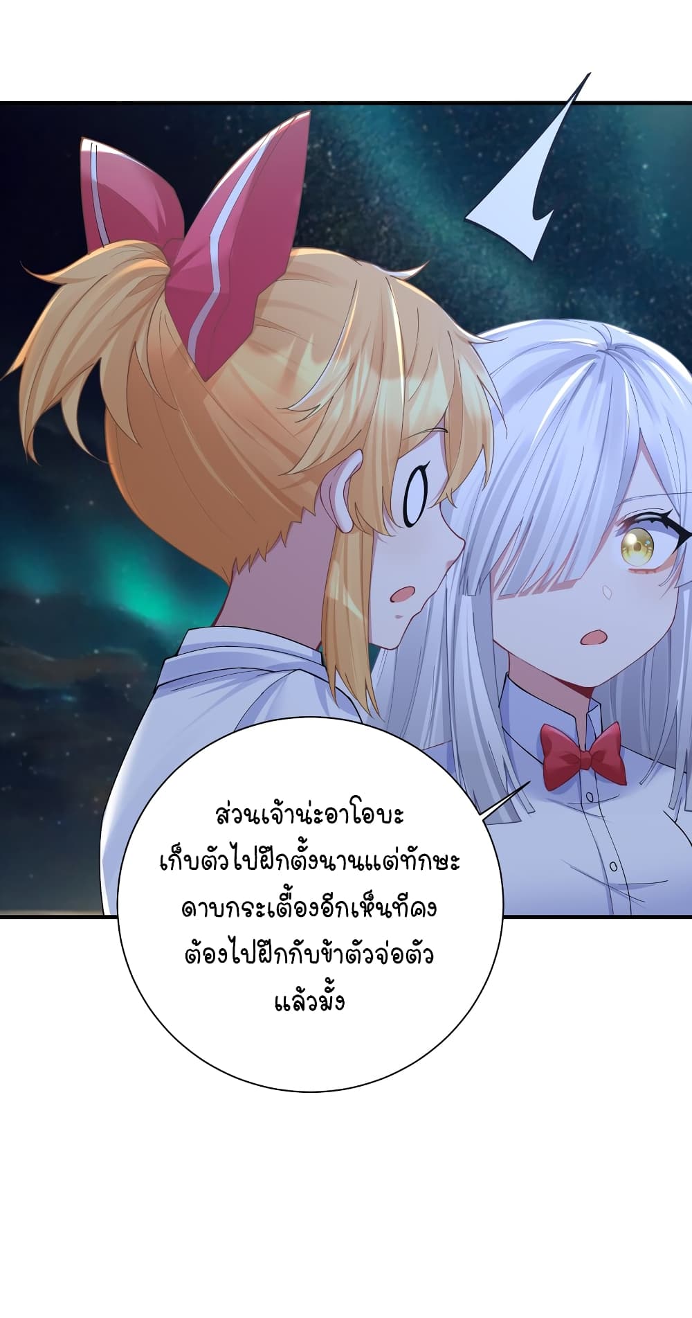 What Happended Why I become to Girl ตอนที่ 120 (10)