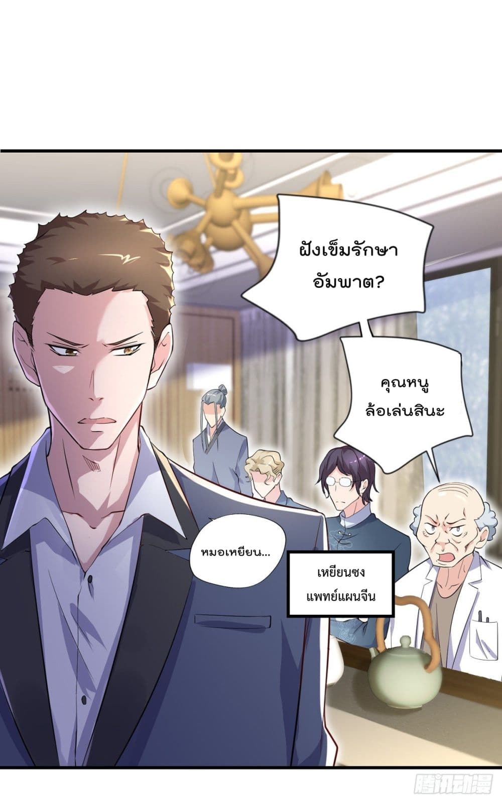 The Cultivators Doctor in The City ตอนที่ 41 (8)