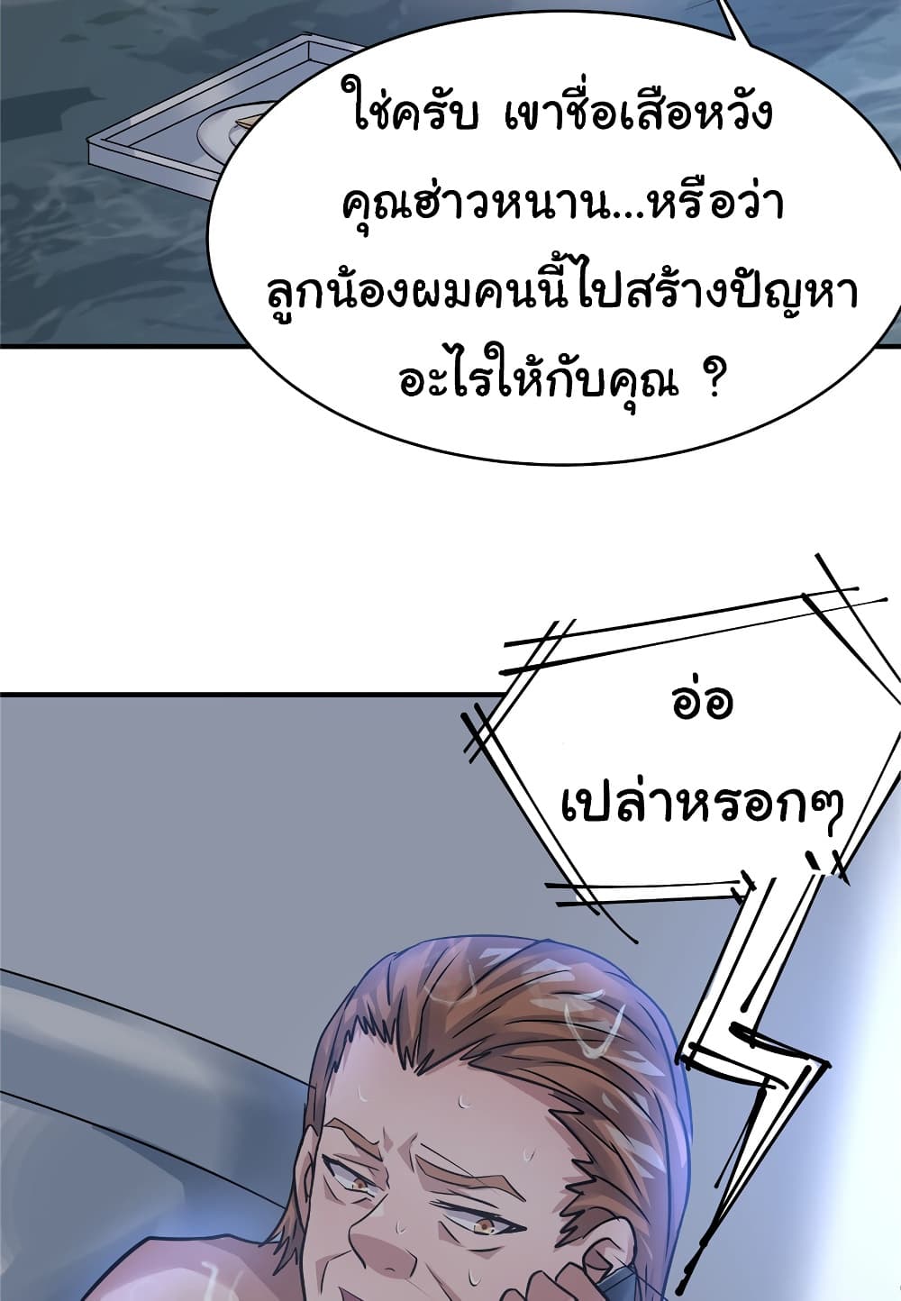 Live Steadily, Don’t Wave ตอนที่ 78 (21)
