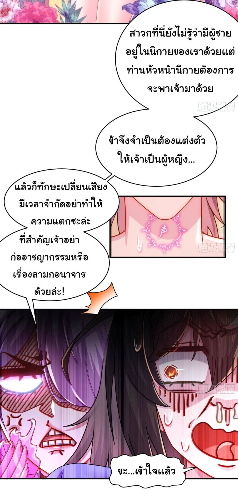 I Changed My Life By Signing in ตอนที่ 13 (5)