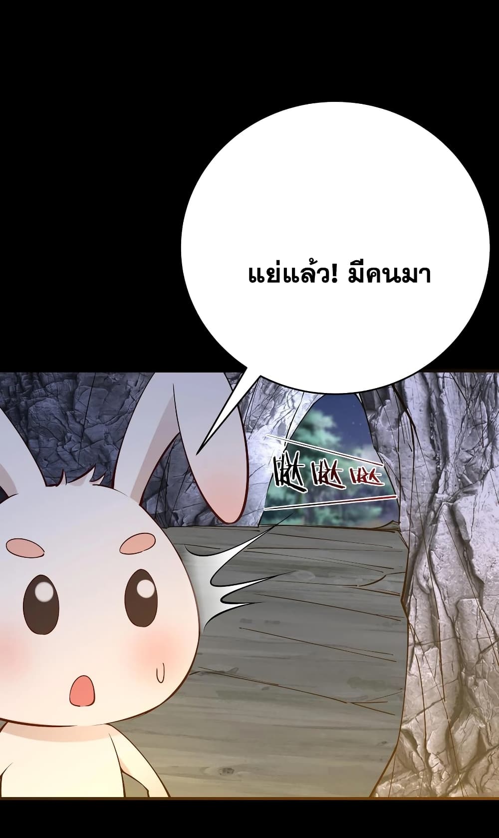 This Villain Has a Little Conscience, But Not Much! ตอนที่ 79 (28)