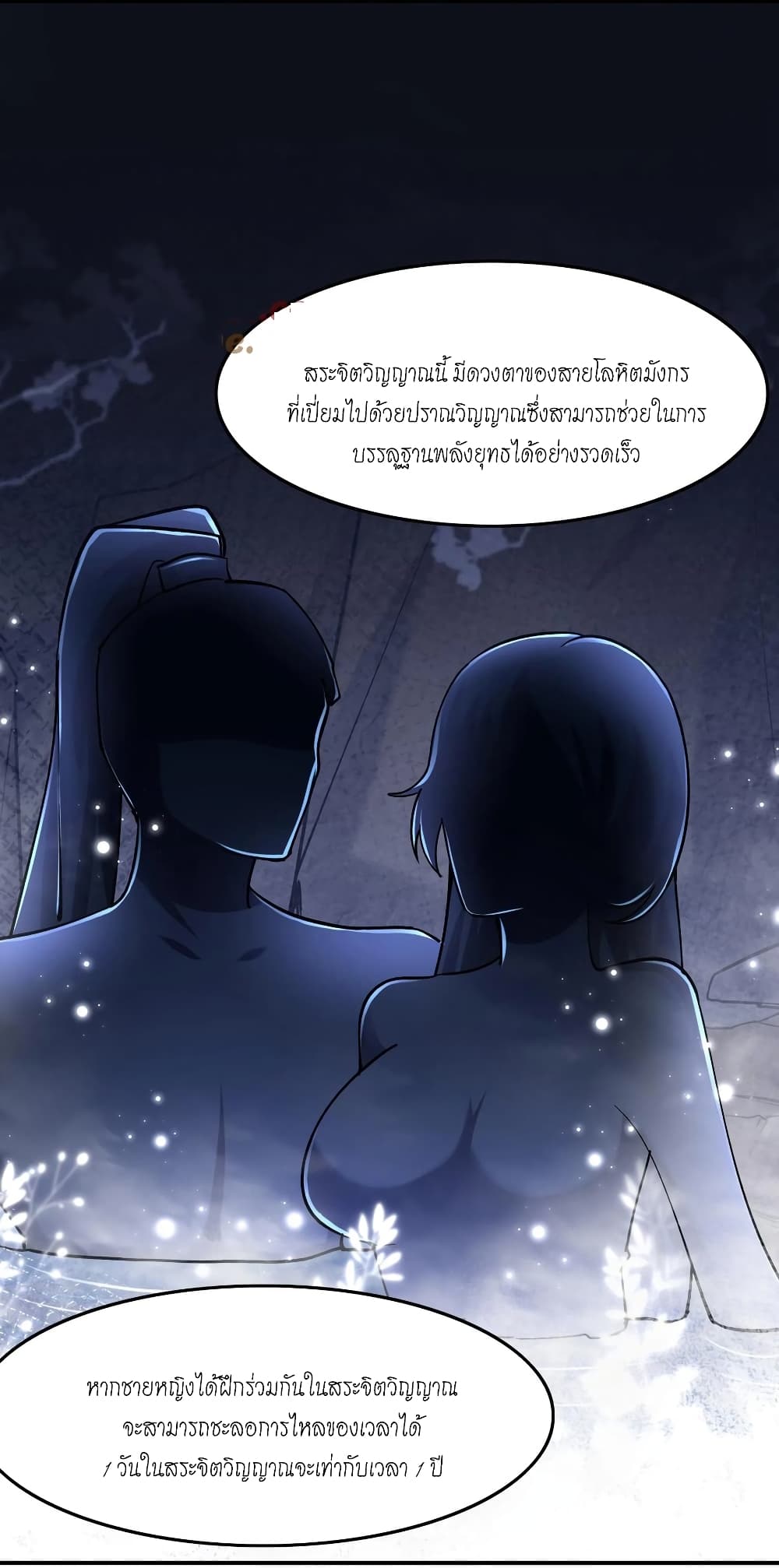 This Villain Has a Little Conscience, But Not Much! ตอนที่ 35 (35)