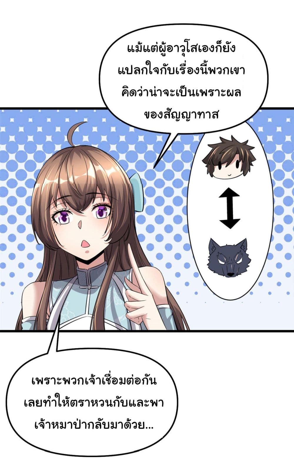 I might be A Fake Fairy ตอนที่ 261 (10)