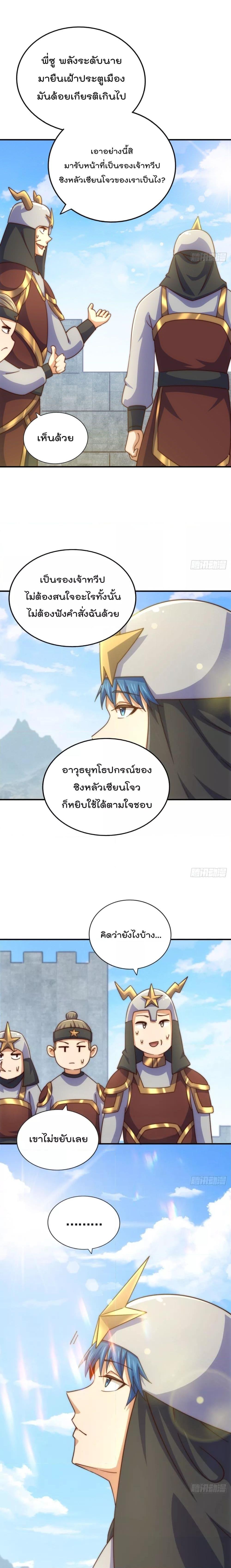 Who is your Daddy ตอนที่ 228 (4)