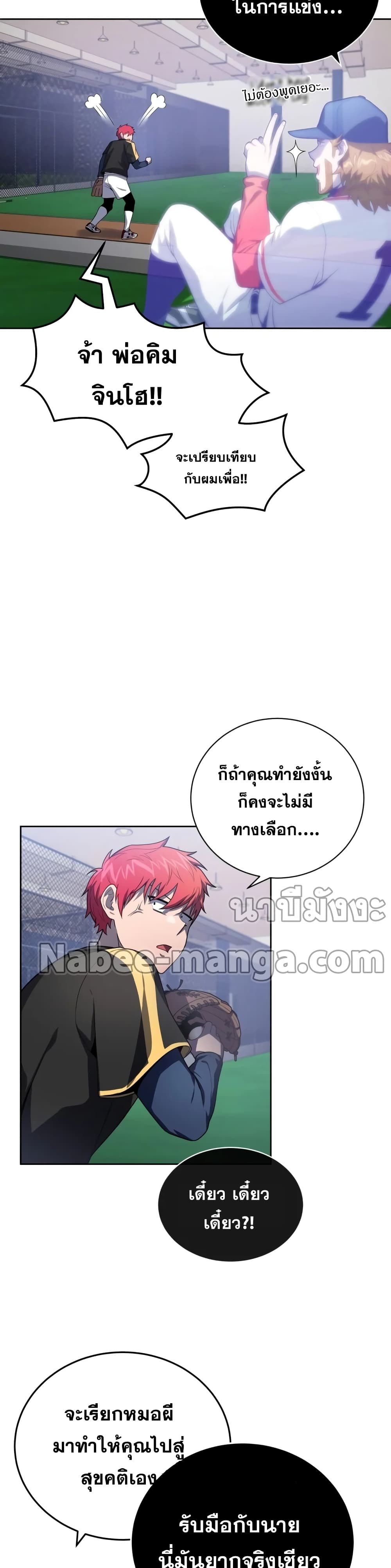 King of the Mound ตอนที่ 11 (26)