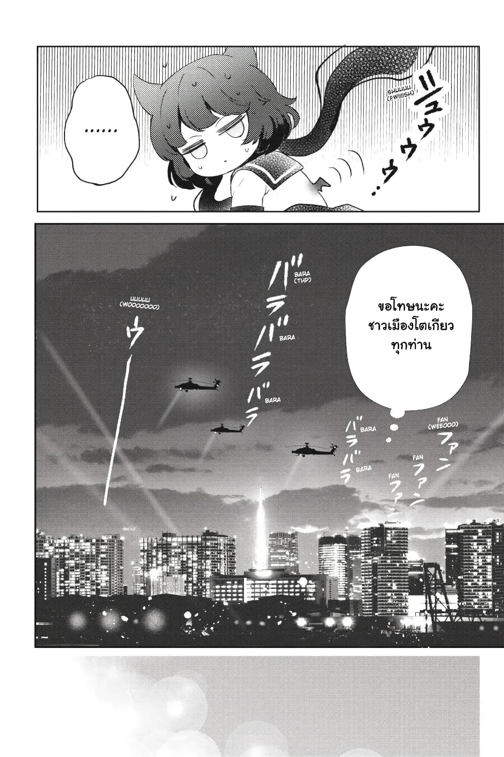 Otome Monster Caramelize ตอนที่ 27 (22)