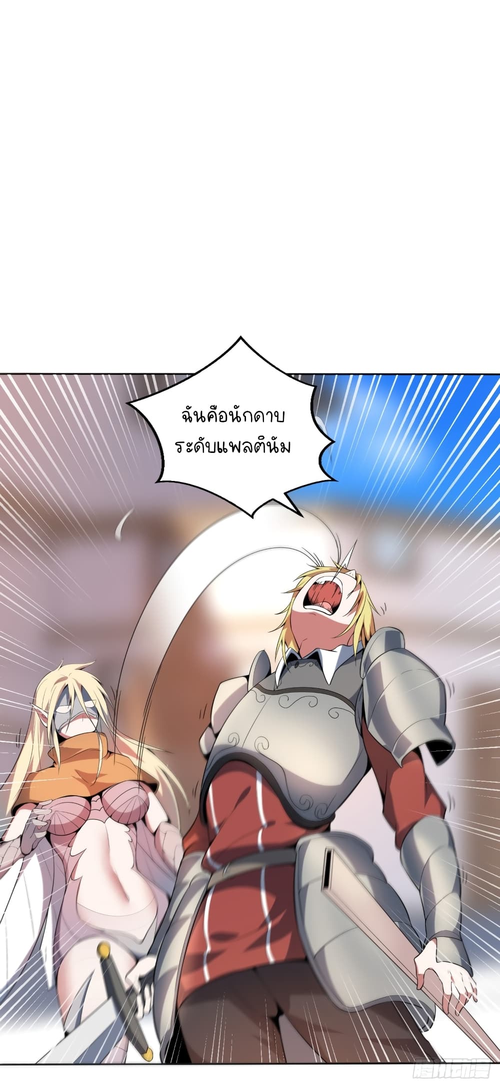 The Strongest Lvl1 Support ตอนที่ 2 (23)