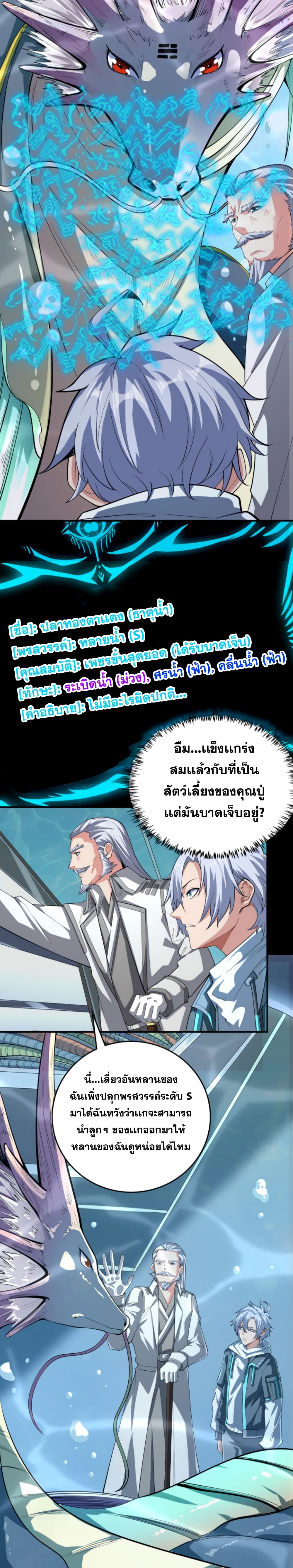 Reborn To Tamer World With Mythical Talents ตอนที่ 5 (17)