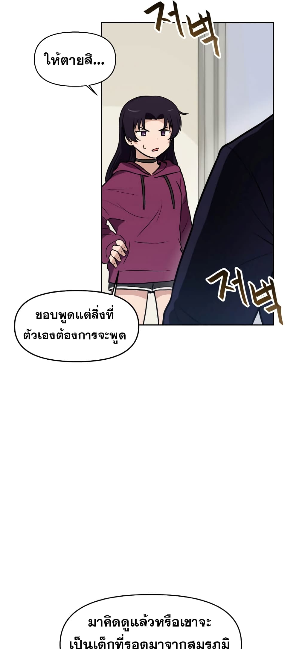 My Luck is Max Level ตอนที่ 12 (22)