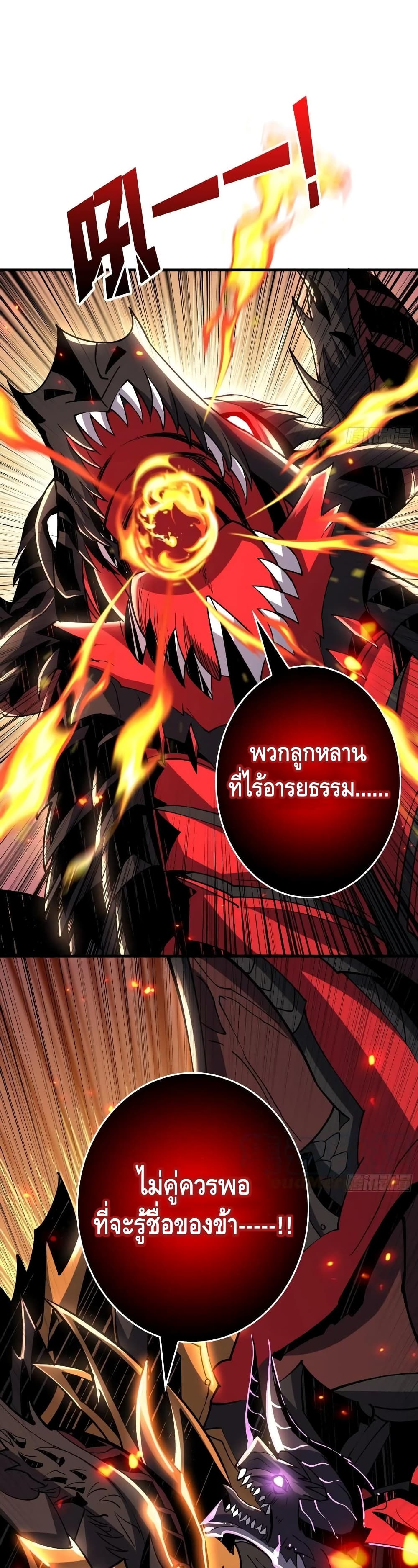 King Account at the Start ตอนที่ 84 (25)