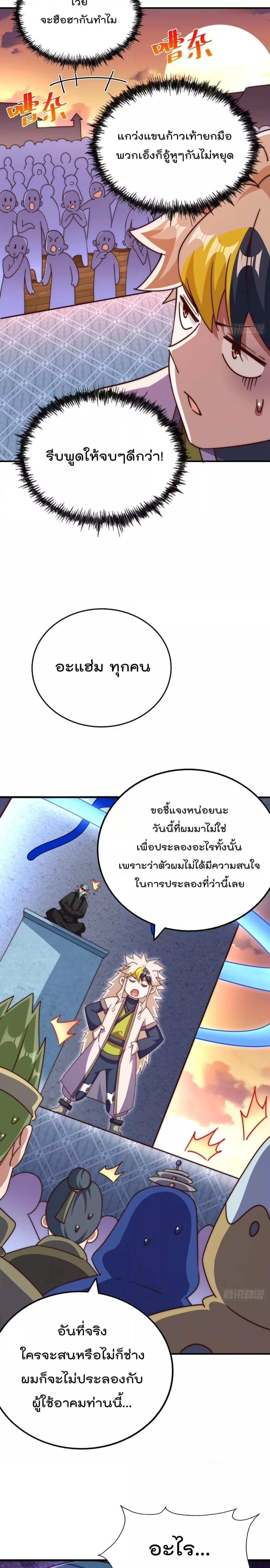 Who is your Daddy ตอนที่ 223 (5)