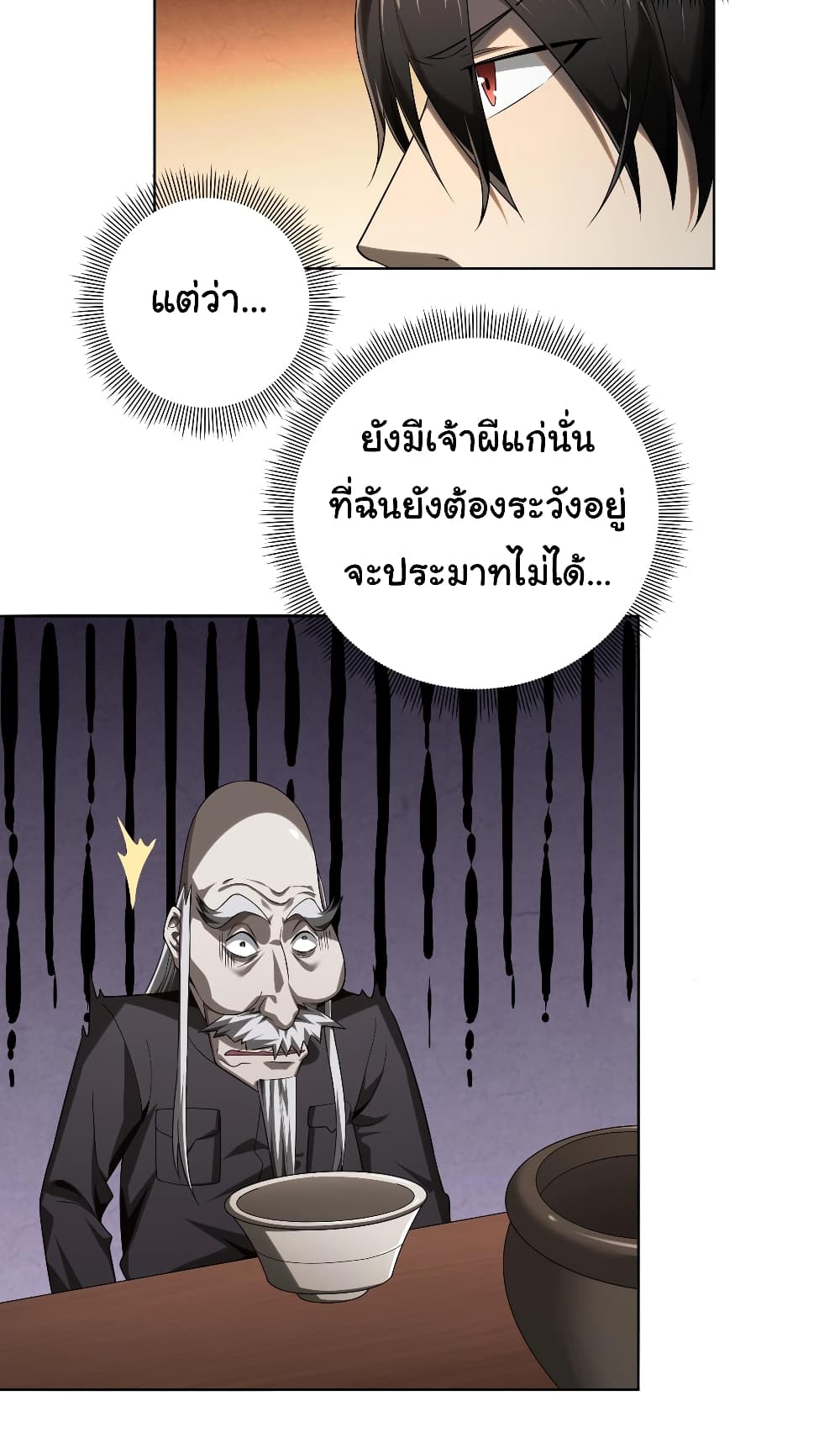 Start with Trillions of Coins ตอนที่ 7 (10)