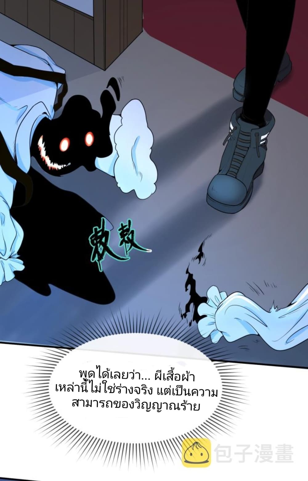 The Age of Ghost Spirits ตอนที่ 4 (22)
