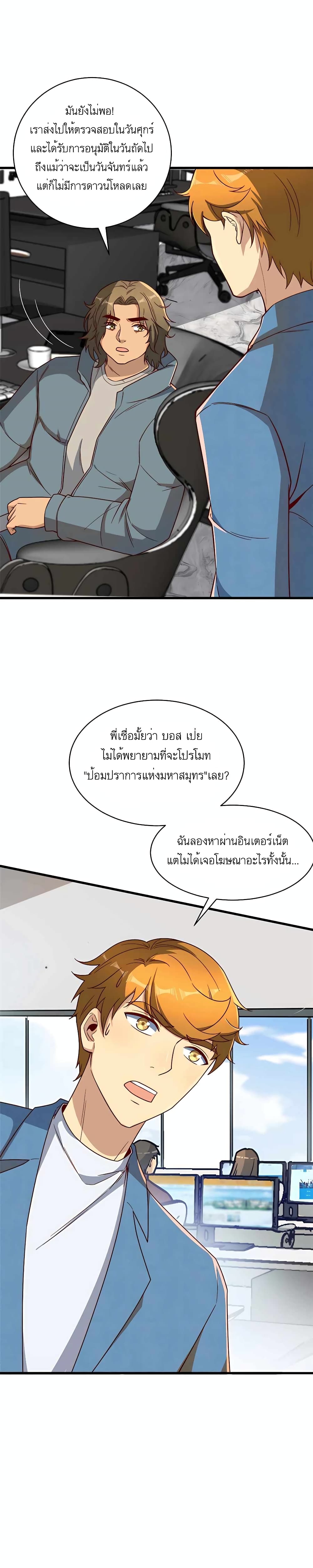 Losing Money To Be A Tycoon ตอนที่ 22 (2)