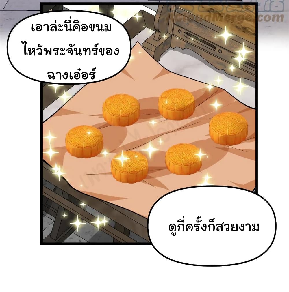 I might be A Fake Fairy ตอนที่ 234 (15)