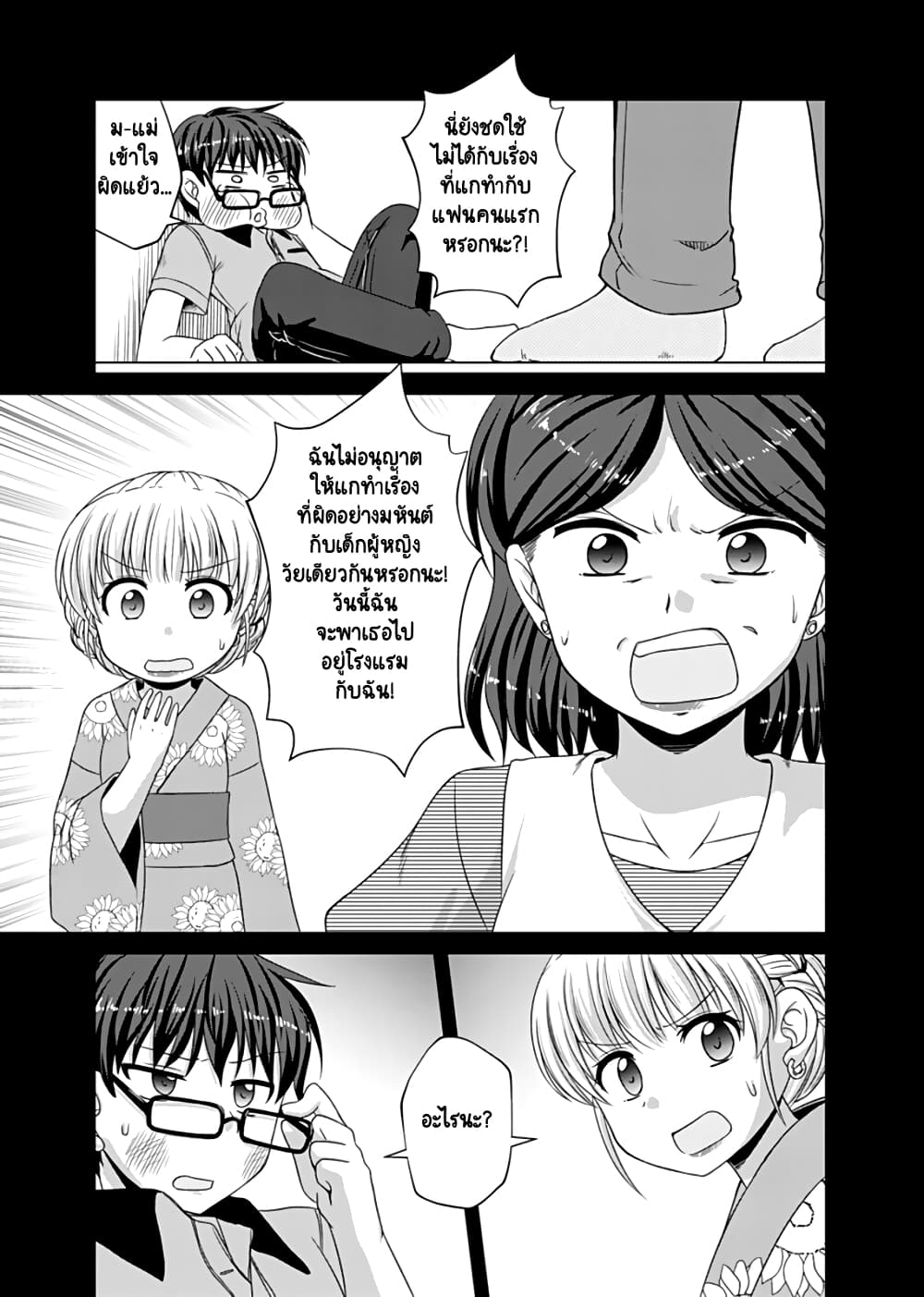 Otoko Tomodachi Girl ตอนที่ 7 (9)