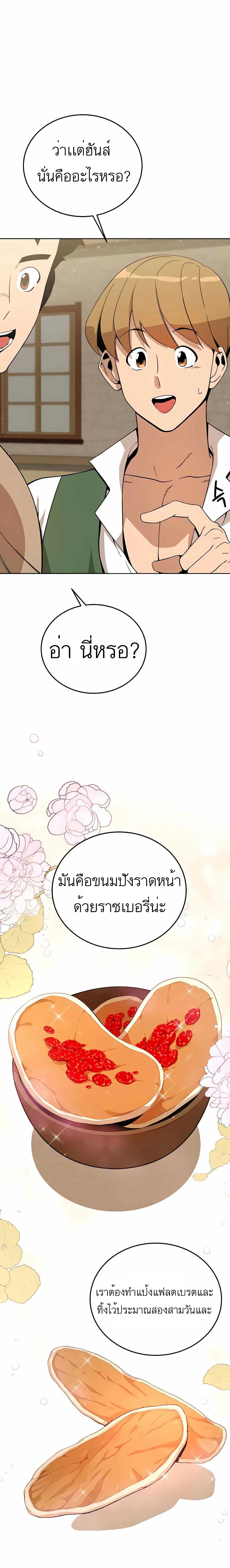I’ll Resign And Have A Fresh Start In This World ตอนที่ 4 05