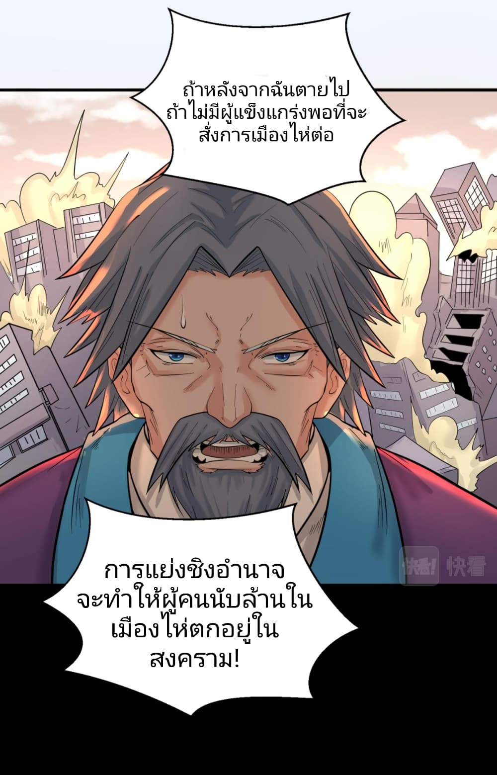 The Age of Ghost Spirits ตอนที่ 40 (23)